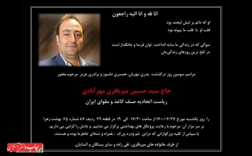 سیدحسین میرباقری