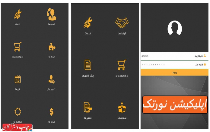 اپلیکیشن نورتک