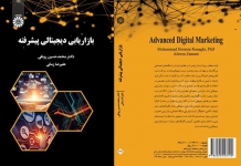 بازاریابی دیجیتالی پیشرفته
