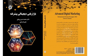 بازاریابی دیجیتالی پیشرفته
