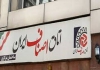 حمایت از مشاغل آسیب
