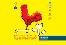 نمایشگاه بین المللی شیرینی و شکلات