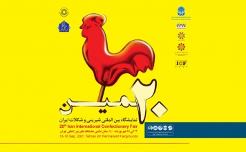 نمایشگاه بین المللی شیرینی و شکلات