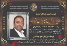 سید حسین میرباقری مهرآبادی