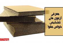تشخیص خواص مقوا