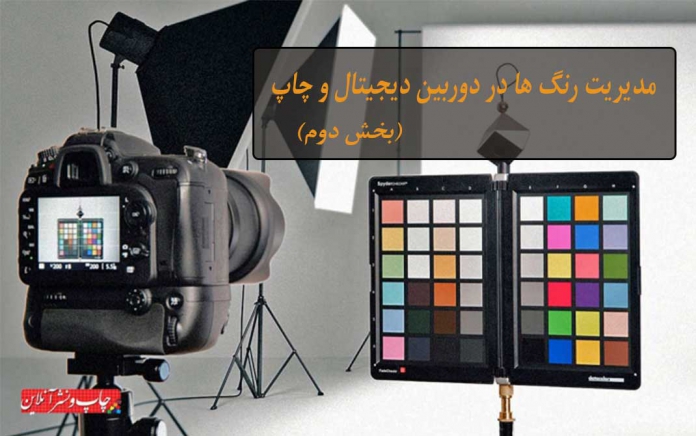 مدیریت رنگ ها