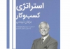 برایان تریسی