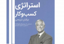 برایان تریسی