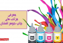 چاپ جوهر افشان‌