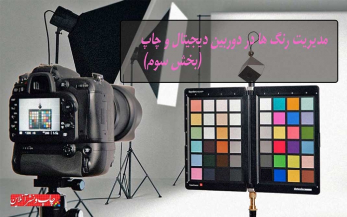 مدیریت رنگ‌ ها