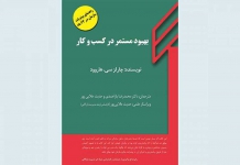 بهبود مستمر در کسب و کار