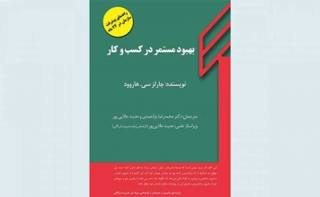 بهبود مستمر در کسب و کار