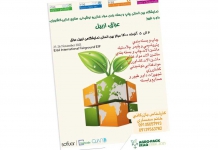 نمایشگاه بین المللی صنایع غذایی، بسته بندی