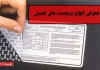 برچسب های امنیتی