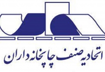 لوگو اتحادیه چاپخانه‌ داران و صحافان تهران اعضای اتحادیه چاپخانه داران تهران
