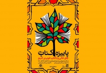 طرح پاییزه کتاب 1400