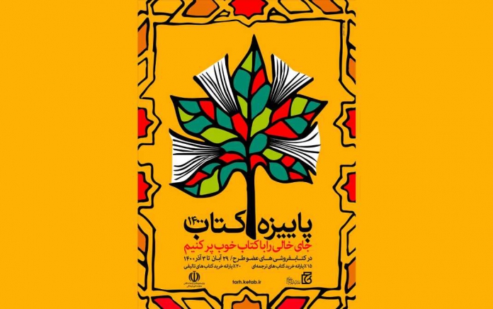 طرح پاییزه کتاب 1400