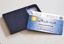 اتاق بازرگانی صدور کارت بازرگانی