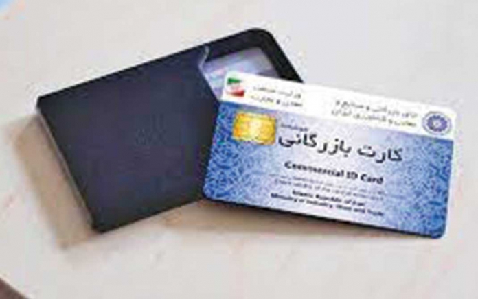 اتاق بازرگانی صدور کارت بازرگانی