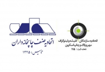 ادغام اتحادیه چاپ و لیتوگراف