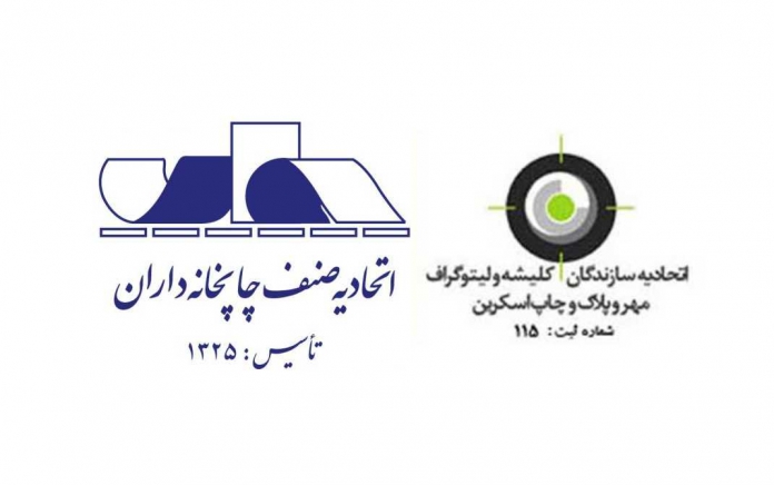 ادغام اتحادیه چاپ و لیتوگراف