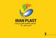 نمایشگاه بین المللی ایران پلاست