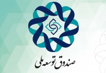 صندوق توسعه ملی