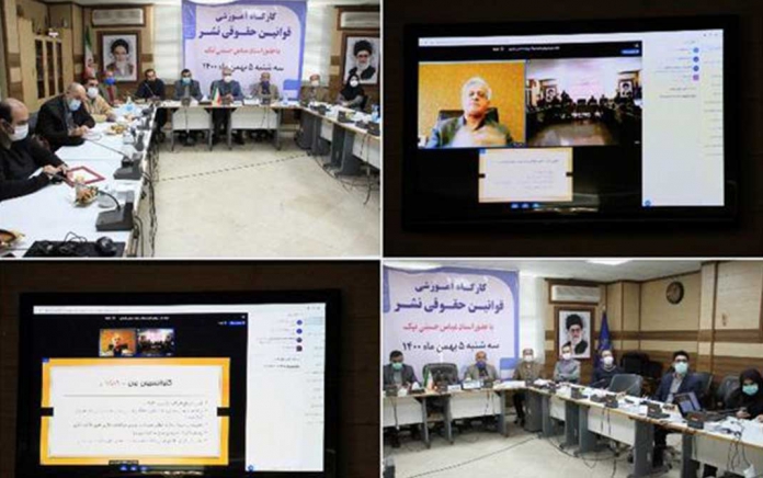 کارگاه «قوانین حقوقی نشر»