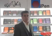 مجموعه هدایای آی پن