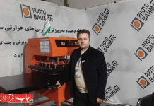 مجموعه فتوبهمن