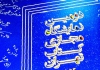 کتاب تهران