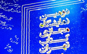 کتاب تهران