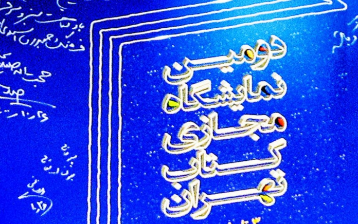 کتاب تهران