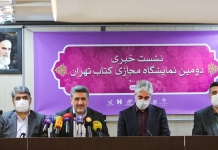 دومین نمایشگاه مجازی