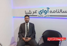 آوای عرشیا