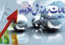 اظهارنامه مالیات بر ارزش‌افزوده فصل بهار