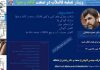 وبینار تصفیه فاضلاب