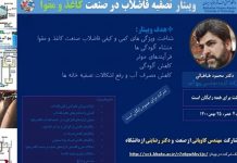 وبینار تصفیه فاضلاب
