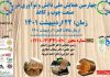 چهارمین همایش دانش و نوآوری در صنعت چوب و کاغذ