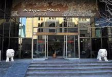 سرپرست اداره کل صنعت، معدن و تجارت استان تهران