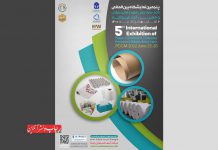 رئیس پنجمين نمايشگاه بین المللی کاغذ و مقوا
