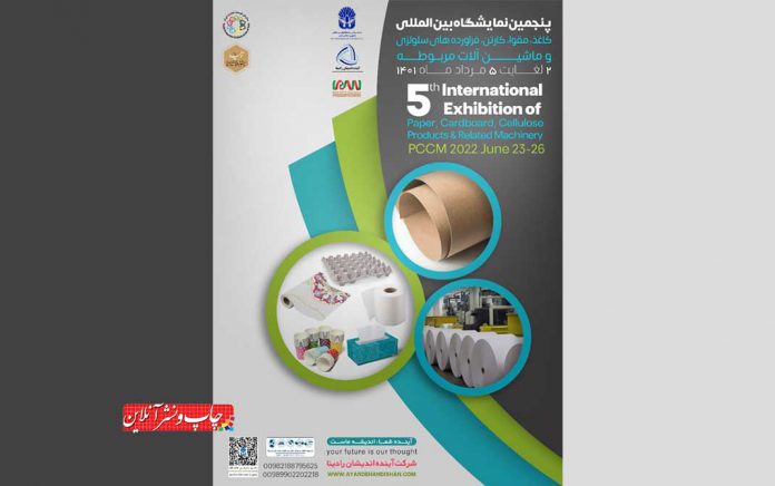 رئیس پنجمين نمايشگاه بین المللی کاغذ و مقوا