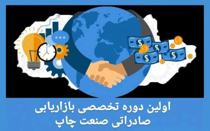 بازاریابی صادرات صنعت چاپ