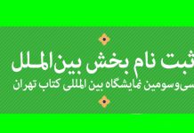 بخش بین ‌الملل نمایشگاه بین ‌المللی