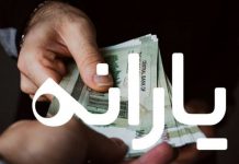 پرداخت یارانه نقدی