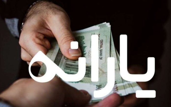 پرداخت یارانه نقدی