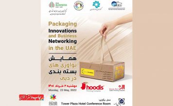 همایش نوآوری های بسته بندی