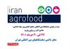 ایران آگروفود فعالان صنایع غذایی