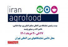 ایران آگروفود فعالان صنایع غذایی