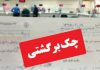چک برگشتی